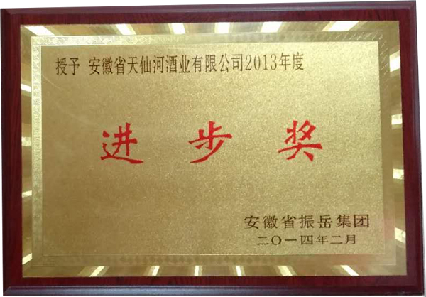 14年进步奖
