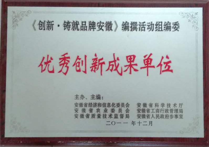 ******创新成果单位